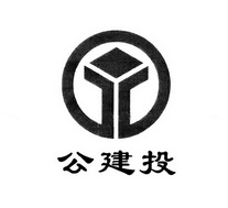 公建投