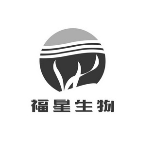 福星生物