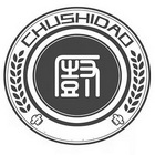 厨;CHUSHIDAO