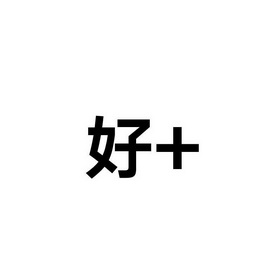 好