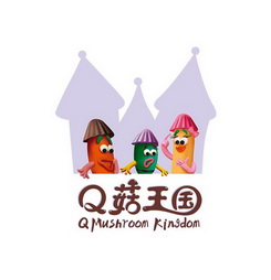 菇王国;Q Q MUSHROOM KINGDOM