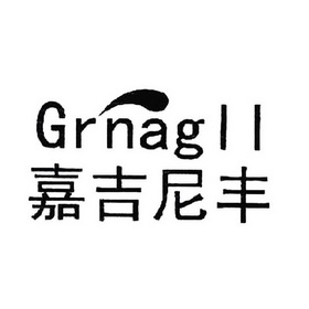 嘉吉尼丰 GRNAGLL;GRNAGLL