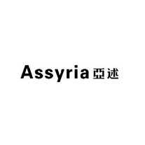 亚述 ASSYRIA;ASSYRIA