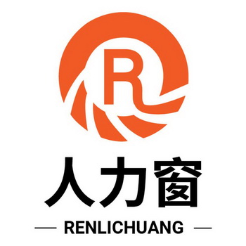 R 人力窗;R