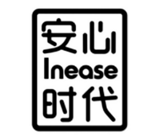 安心时代;INEASE