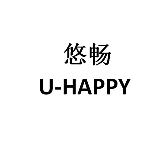 悠畅 U-HAPPY;UHAPPY