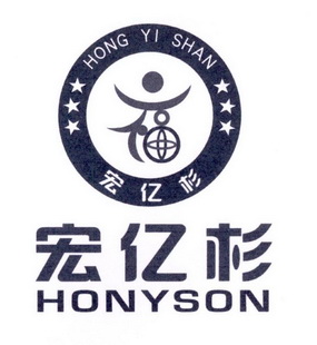 宏亿杉 HONYSON;HONYSON