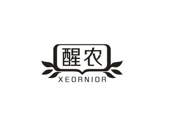 醒农 XEORNIOR