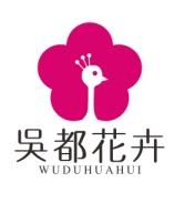 吴都花卉;WUDUHUAHUI