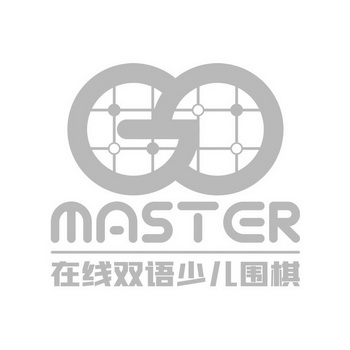 在线双语少儿围棋 GO MASTER;GOMASTER