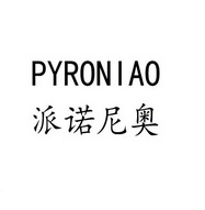 派诺尼奥 PYRONIAO;PYRONIAO