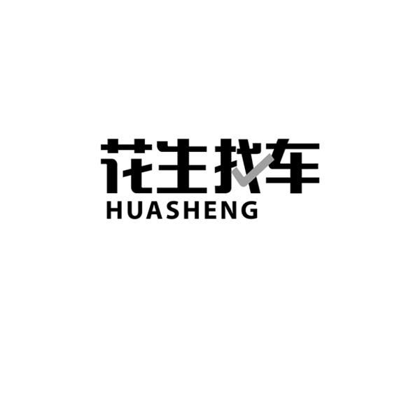 花生找车;HUASHENG