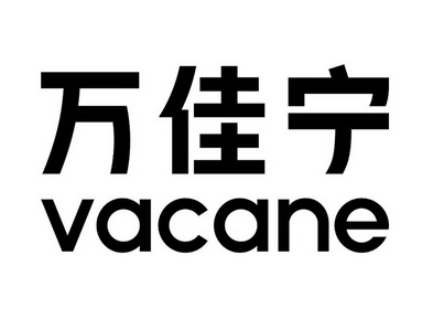 万佳宁 VACANE;VACANE