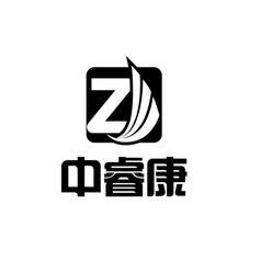 中睿康;Z