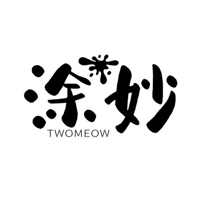 涂妙 TWOMEOW;TWOMEOW