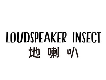 地喇叭;LOUDSPEAKER INSECT