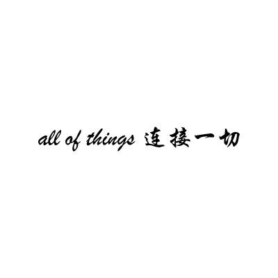 ALL OF THINGS 连接一切;ALL OF THINGS