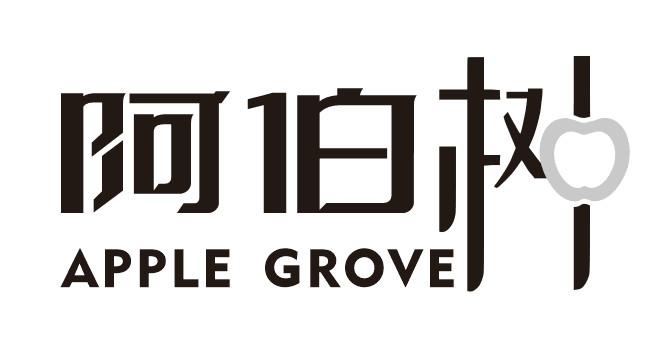 阿伯树;APPLE GROVE