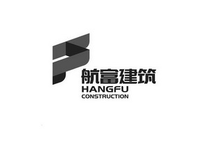 航富建筑;HANGFU CONSTRUCTION