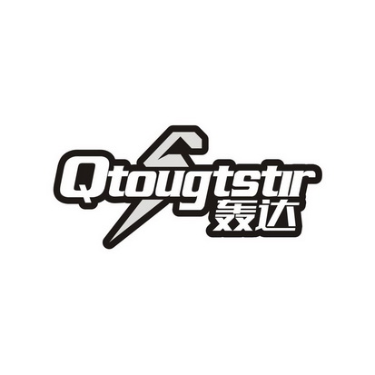 轰达;QTOUGTSTIR