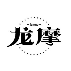 龙摩 LENMO;LENMO