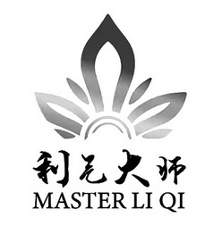 利元大师;MASTER LI QI