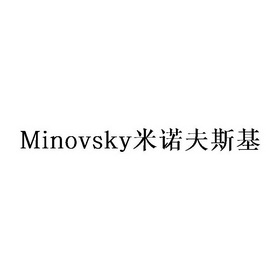 MINOVSKY 米诺夫斯基;MINOVSKY