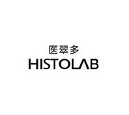 医翠多  HISTOLAB;HISTOLAB