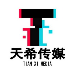 天希传媒 TIAN XI MEDIA;TIANXIMEDIA