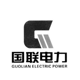 国联电力;GUOLIAN ELECTRIC POWER