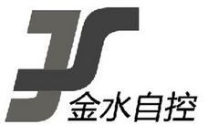 JS 金水自控;JS