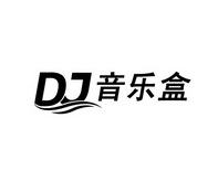 DJ 音乐盒;DJ