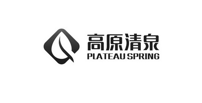 高原清泉;PLATEAUSPRING