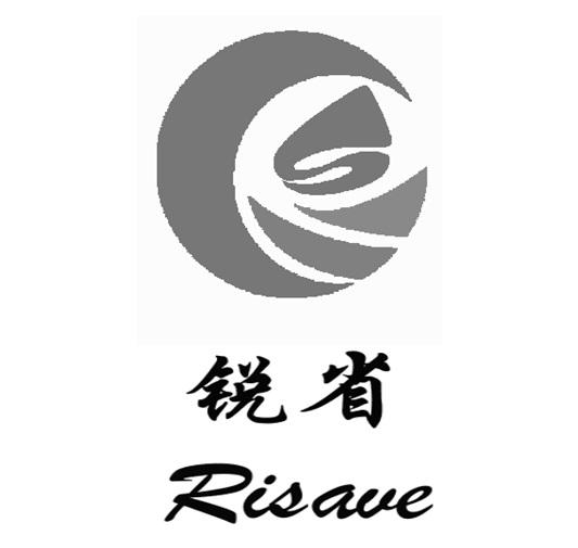 锐省 RISAVE;RISAVE