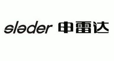 申雷达 SLEDER;SLEDER