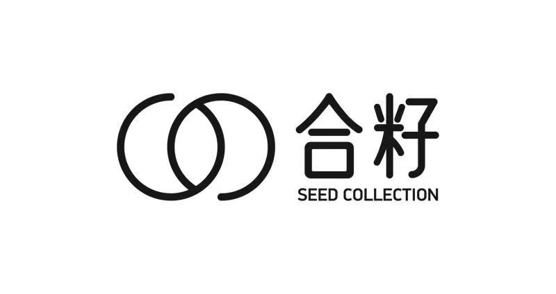 合籽;SEEDCOLLECTION