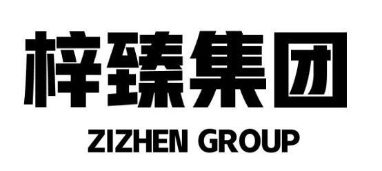 梓臻集团;ZIZHEN GROUP