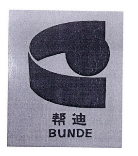 帮迪 BUNDE;BUNDE