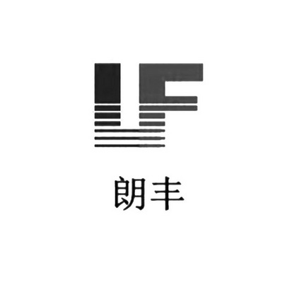 朗丰;LF