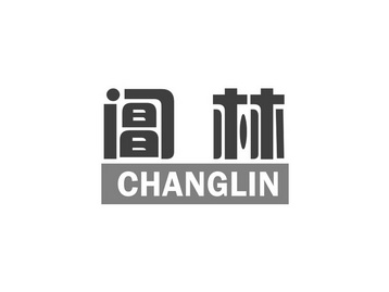 阊林;CHANGLIN