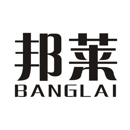 邦莱;BANGLAI