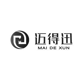 迈得迅;MAIDEXUN