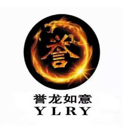 誉龙如意 誉 YLRY;YLRY