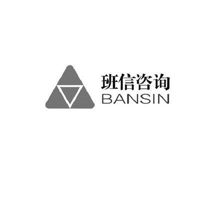 班信咨询 BANSIN;BANSIN