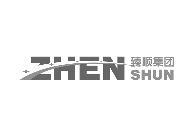 臻顺集团;ZHEN SHUN