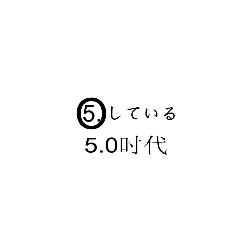 5.0 时代 5.;50  5