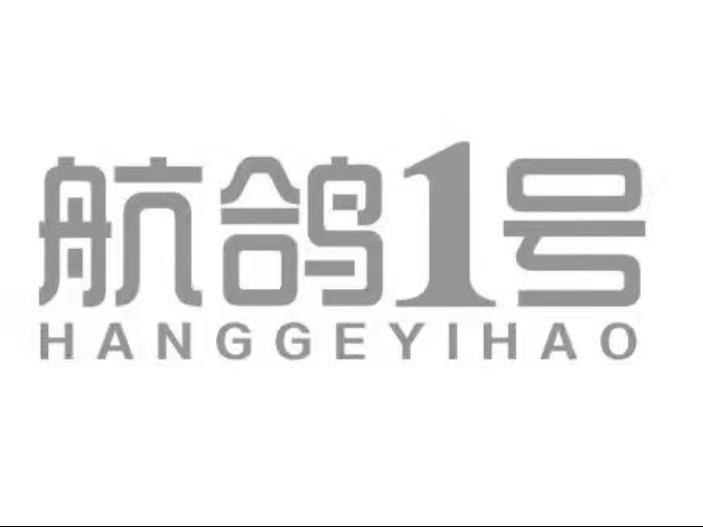 航鸽号;1HANGGEYIHAO