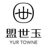 盟世玉;YUR TOWNE