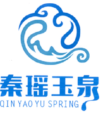 秦瑶玉泉 QIN YAO YU SPRING;QINYAOYUSPRING