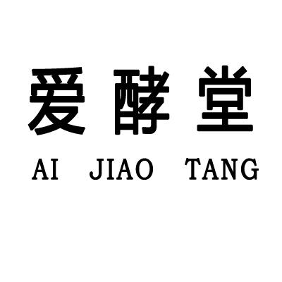 爱酵堂;AIJIAOTANG